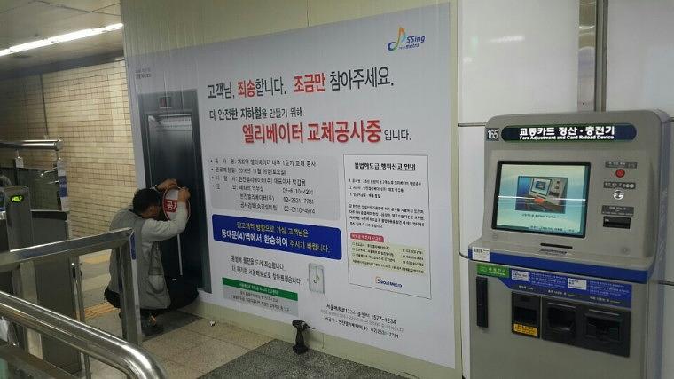 혜화역 엘리베이터 공사안내 랩핑
