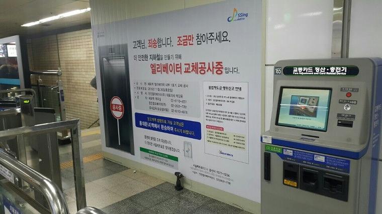 혜화역 엘리베이터 공사안내 랩핑