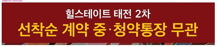 힐스테이트 아파트 현수막&모델하우스 현수막