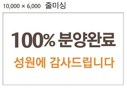 e편한세상 모델하우스 외벽현수막