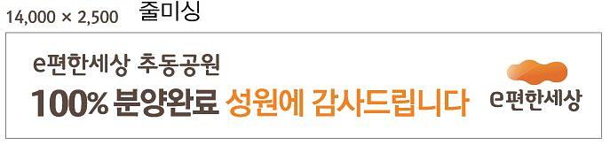 e편한세상 모델하우스 외벽현수막