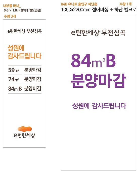 e편한세상 모델하우스 외벽현수막