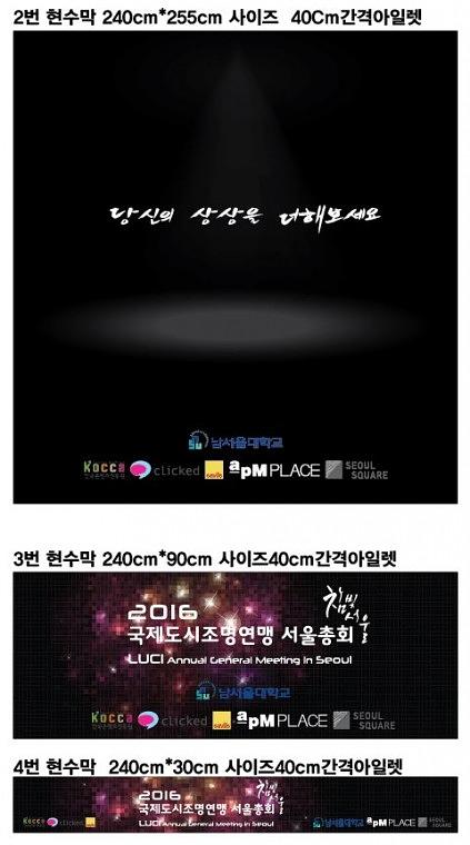 국제도시조명연맹 서울총회 현수막