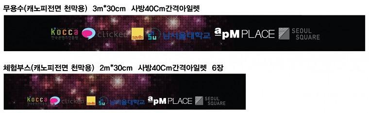 국제도시조명연맹 서울총회 현수막