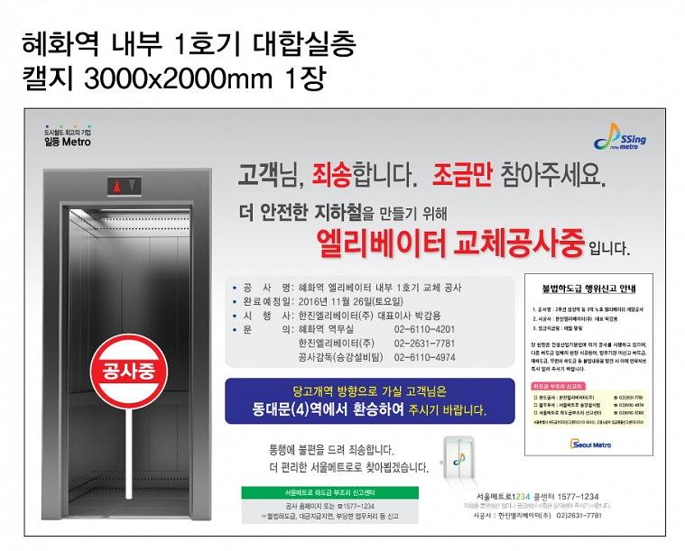 지하철 엘리베이터 공사중 휀스 랩핑
