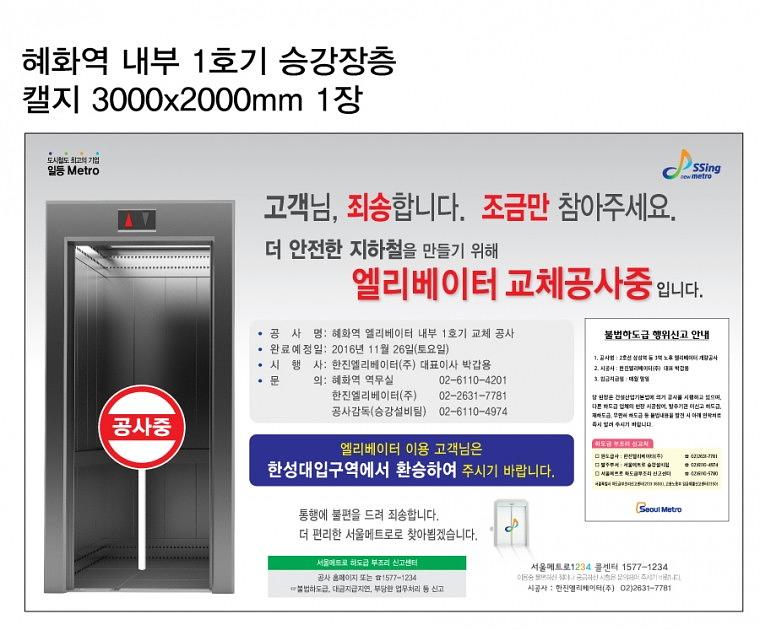 지하철 엘리베이터 공사중 휀스 랩핑