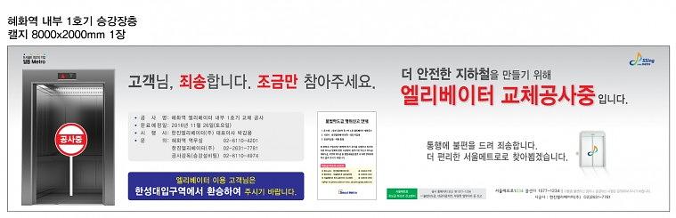 지하철 엘리베이터 공사중 휀스 랩핑