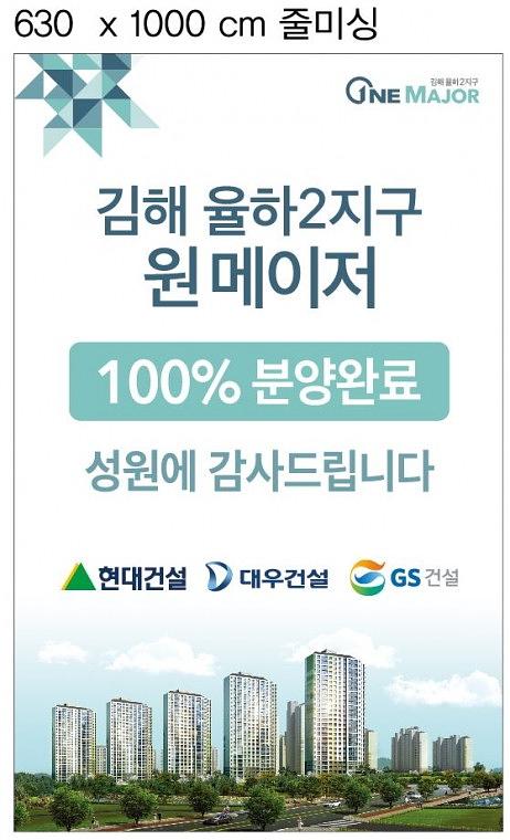 김해 원메이저 대형현수막