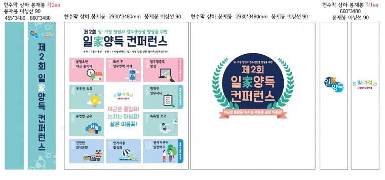 일거양득 행사 현수막