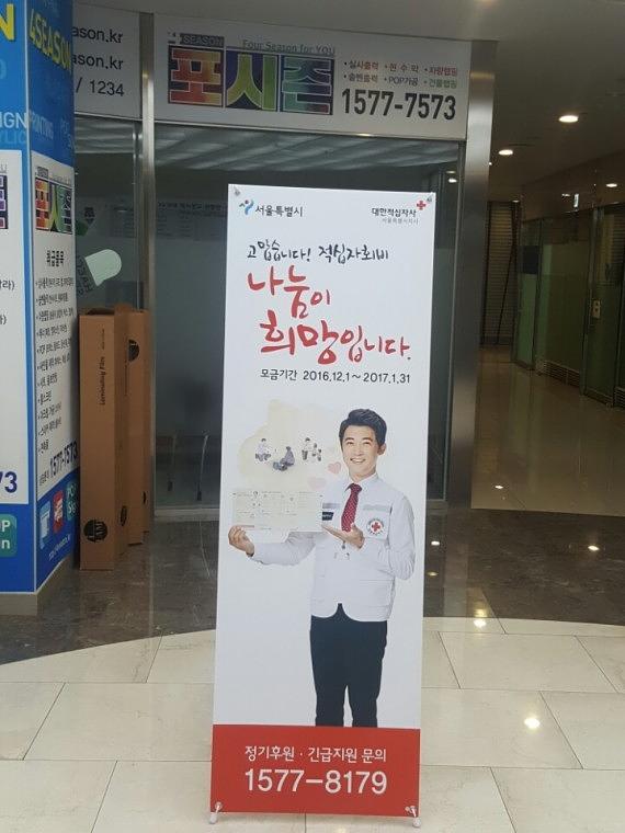 대한적십자사 모금 배너 500EA