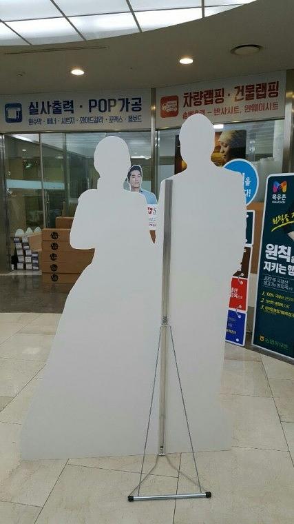 웨딩 등신대