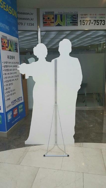웨딩 포맥스 등신대