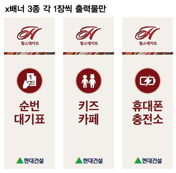 힐스테이트 자이언트배너&배너
