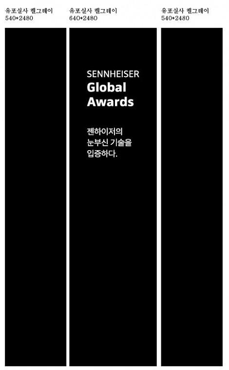 젠하이저 행사 현수막&시트지&폼보드