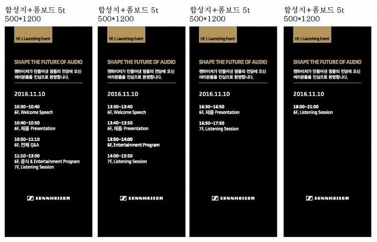 젠하이저 행사 현수막&시트지&폼보드