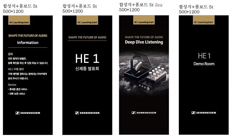 젠하이저 행사 현수막&시트지&폼보드
