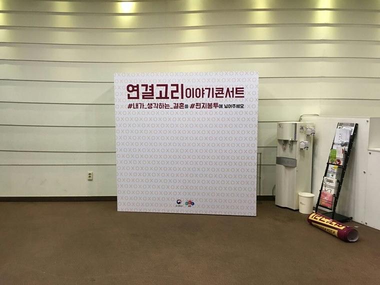 연결고리이야기콘서트 무대 시공
