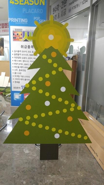 굿네이버스 꿈희망트리 등신대