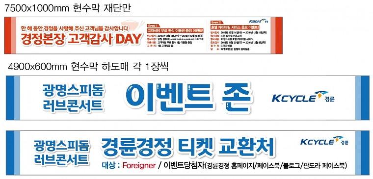 광명스피돔 현수막&배너