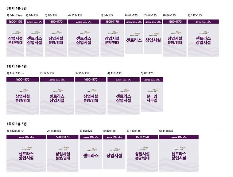 센트라스 분양사무실 썬팅용 시트지