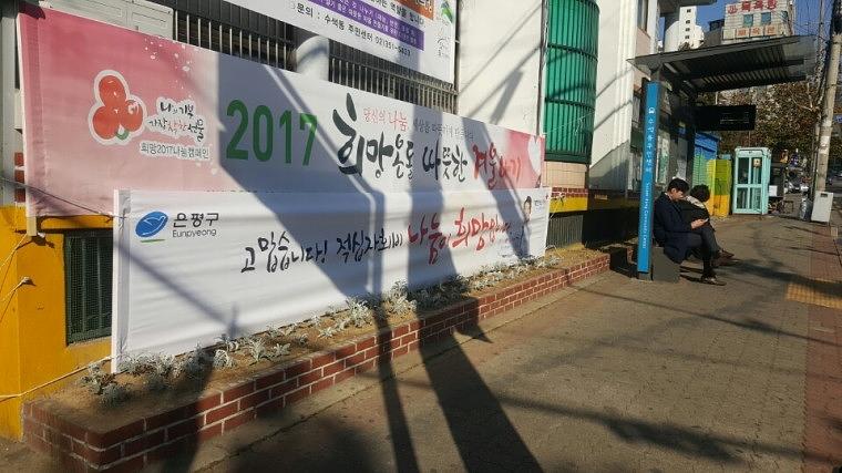 적십자 현수막 500EA 서울시 동사무소 전국 설치