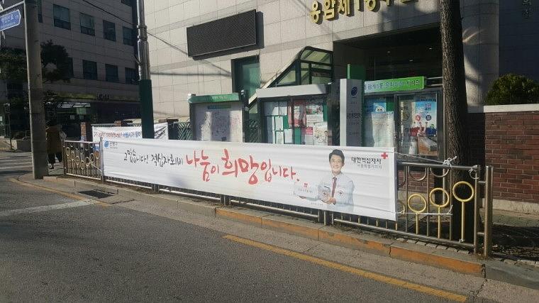 적십자 현수막 500EA 서울시 동사무소 전국 설치