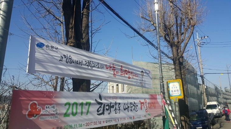 적십자 현수막 500EA 서울시 동사무소 전국 설치