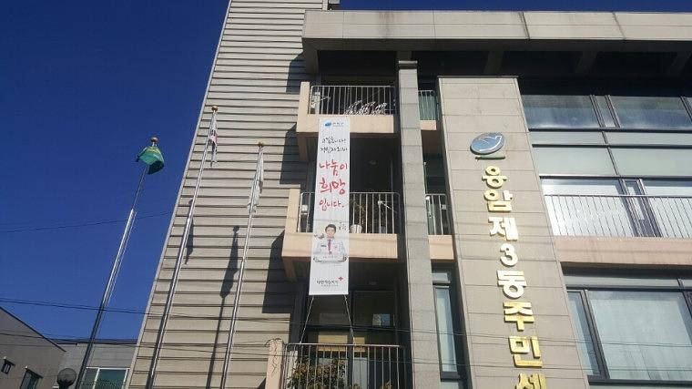 적십자 현수막 500EA 서울시 동사무소 전국 설치