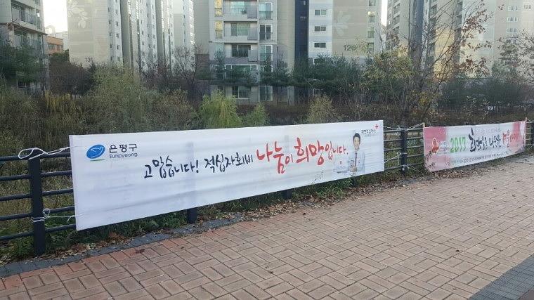적십자 현수막 500EA 서울시 동사무소 전국 설치