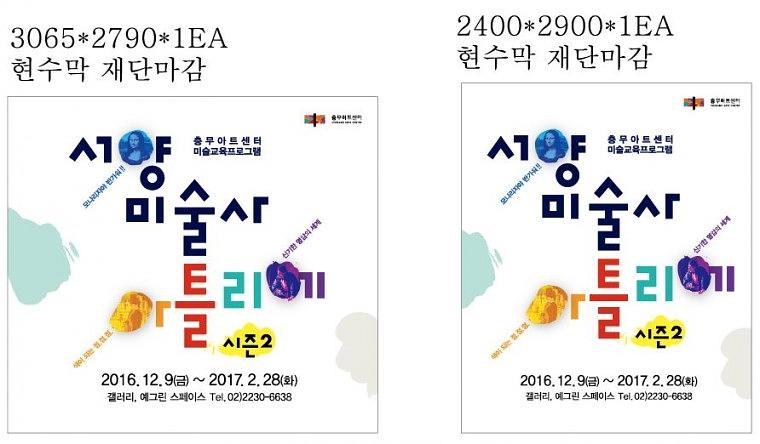 서양미술사 아틀리에 현수막&포스터
