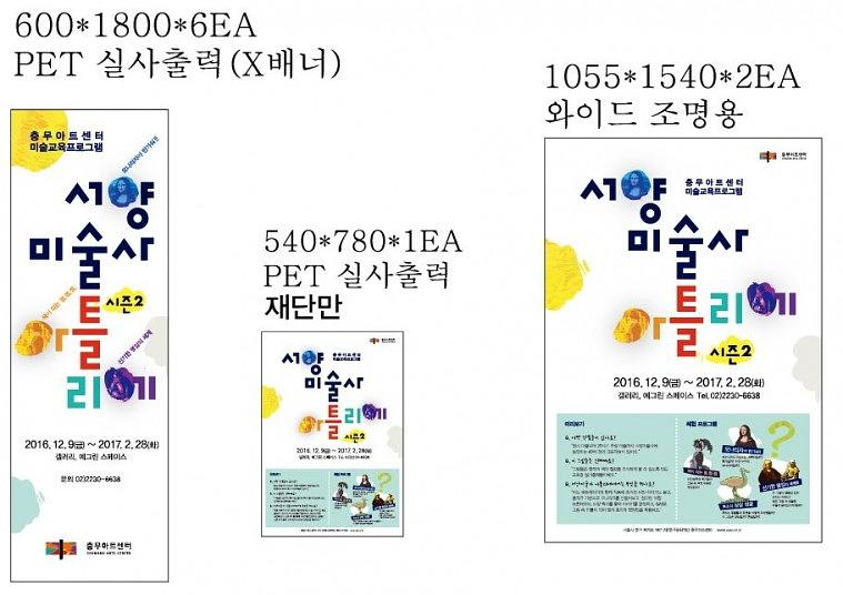 서양미술사 아틀리에 현수막&포스터