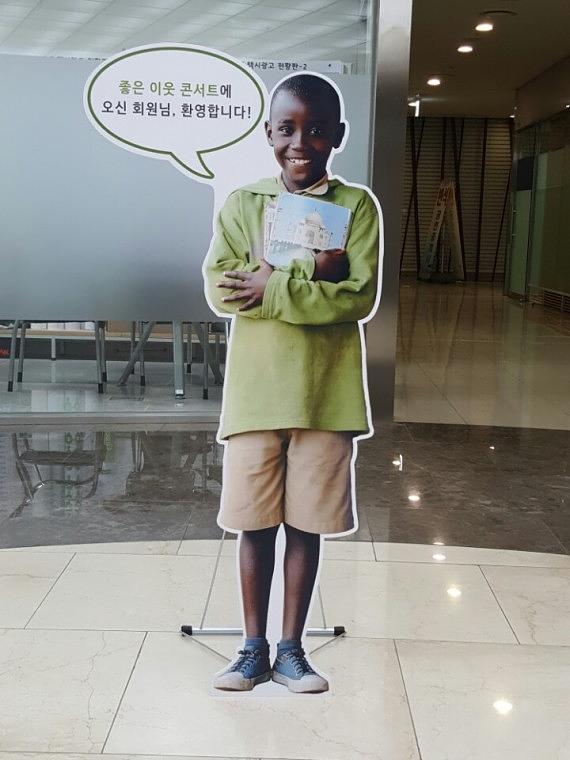 굿네이버스 콘서트 어린이 등신대