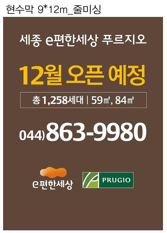 e편한세상 외부대형현수막 (9Mx15M, 9Mx12M)