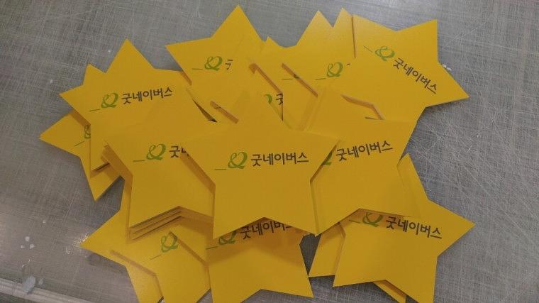 굿네이버스 희망트리 포맥스POP