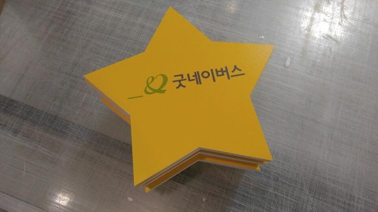 굿네이버스 희망트리 포맥스POP