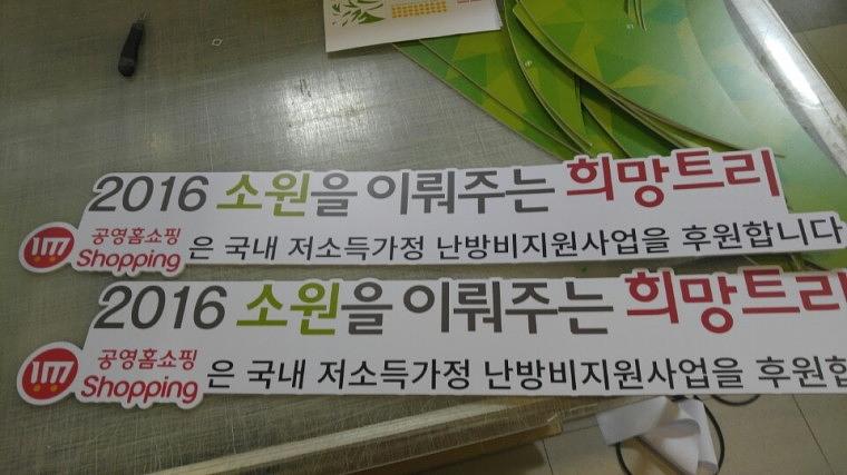 굿네이버스 희망트리 포맥스POP