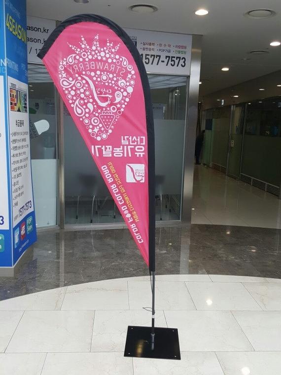 유기농딸기 윈드배너 100세트