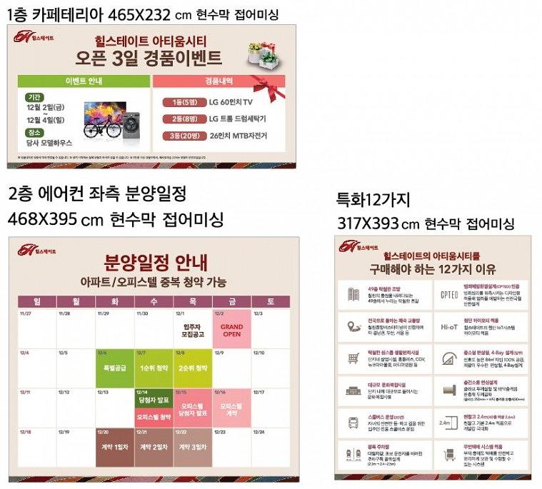 힐스테이트창원 모델하우스 현수막&배너