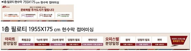 힐스테이트창원 모델하우스 현수막&배너