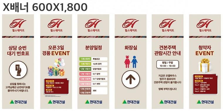 힐스테이트창원 모델하우스 현수막&배너