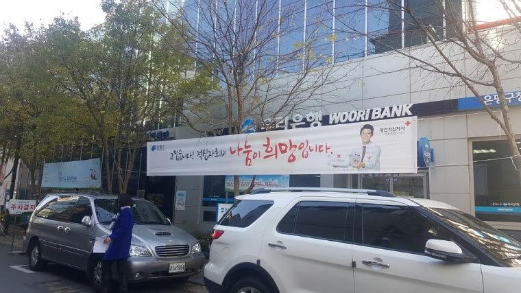 적십자 현수막 500EA 서울시 동사무소 전국 설치