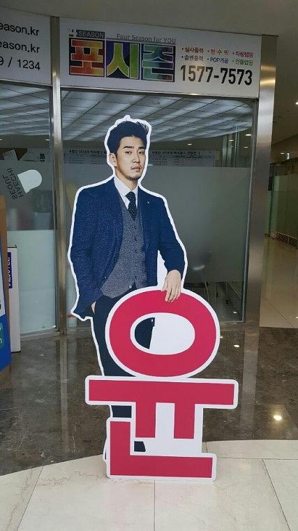 윤계상 포토존 등신대