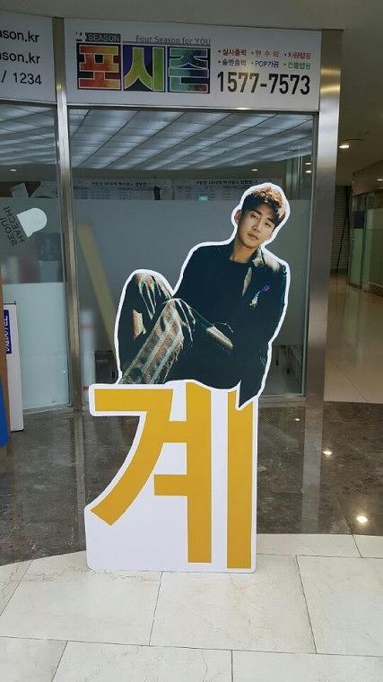 윤계상 포토존 등신대