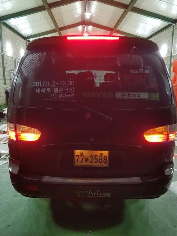 [문화행동아트리] 뮤지컬"더북" 홍보차량 풀랩핑