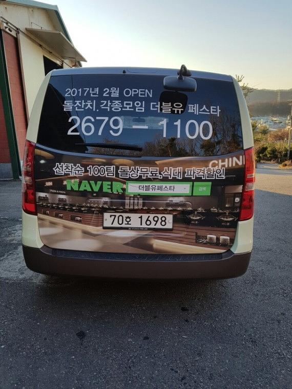 [더블유페스타] 그랜드 스타렉스 렌트/풀랩핑