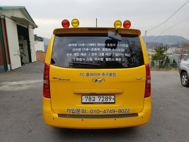 [FC플레이어] 셔틀 차량 부분랩핑
