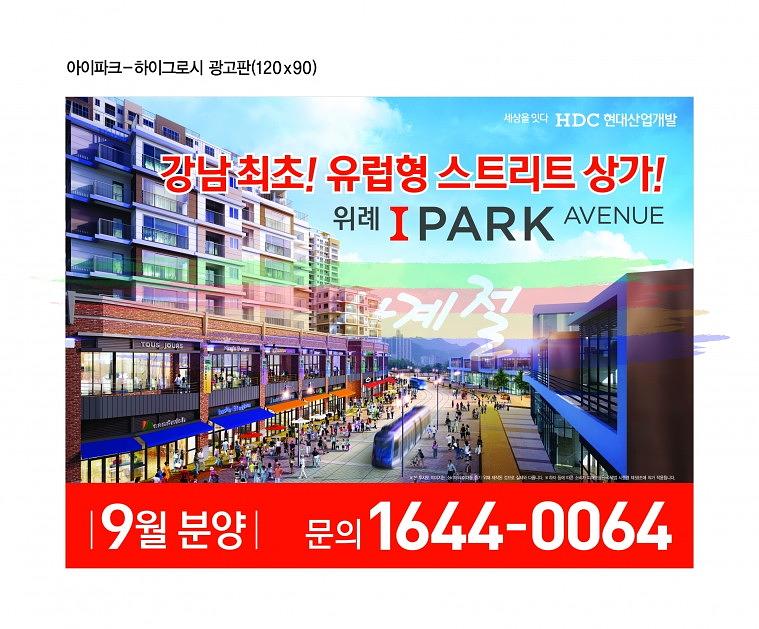 위례 아이파크 분양현수막
