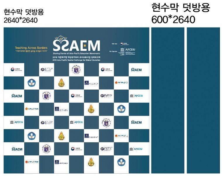 SSAEM 행사 현수막