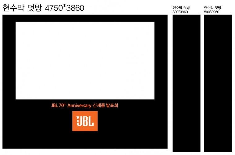 JBL 행사 현수막&시트지