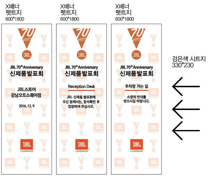 JBL 행사 현수막&시트지